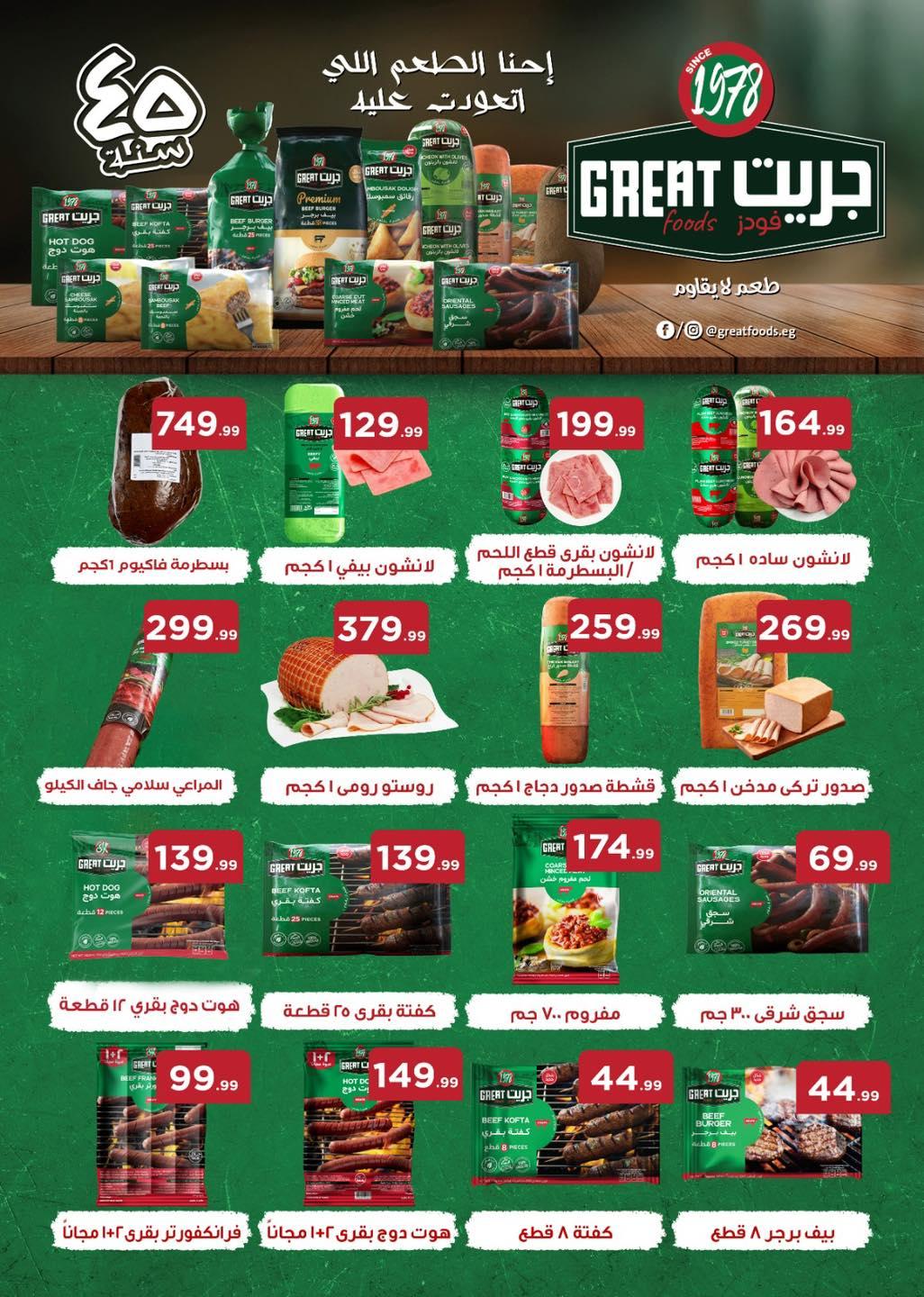 عروض المحلاوي ستورز 5-11 فبراير 2026 صفحة 67