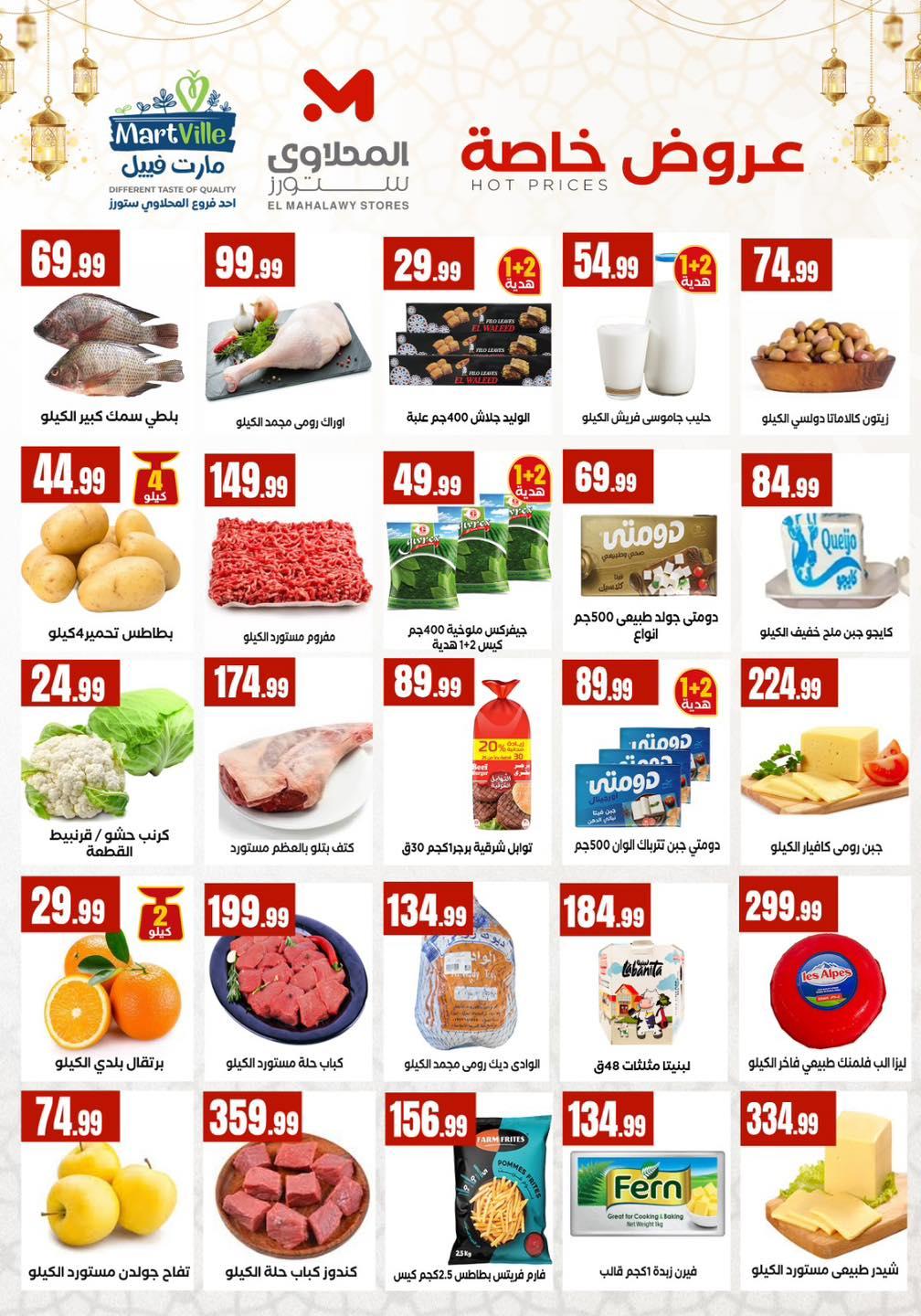 عروض المحلاوي ستورز 5-11 فبراير 2026 صفحة 72