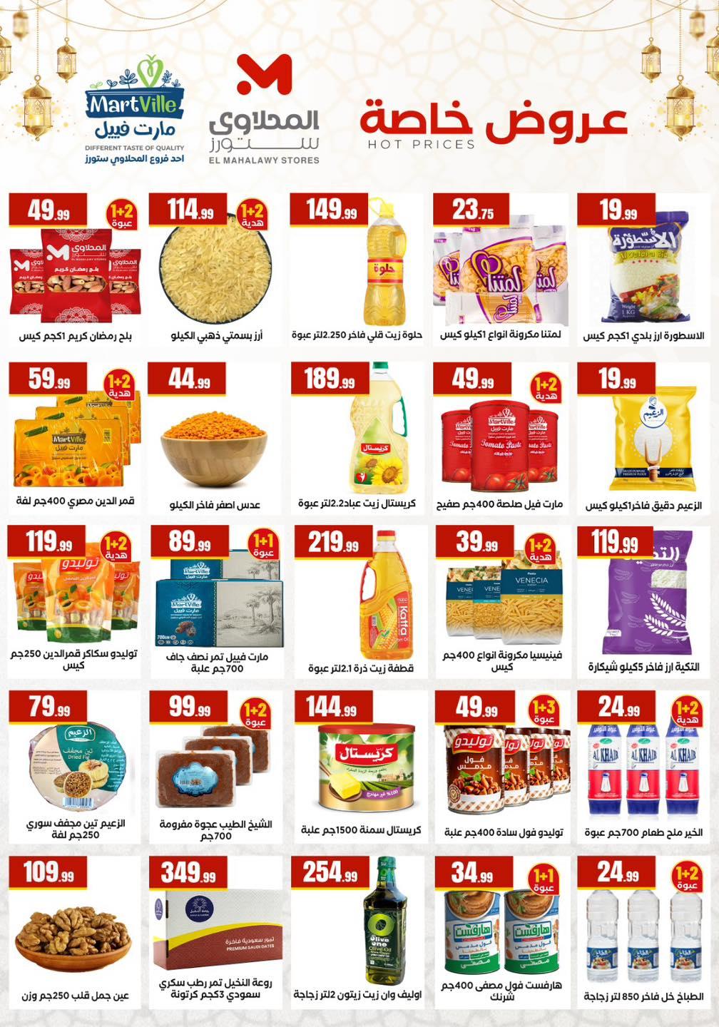 عروض المحلاوي ستورز 5-11 فبراير 2026 صفحة 9