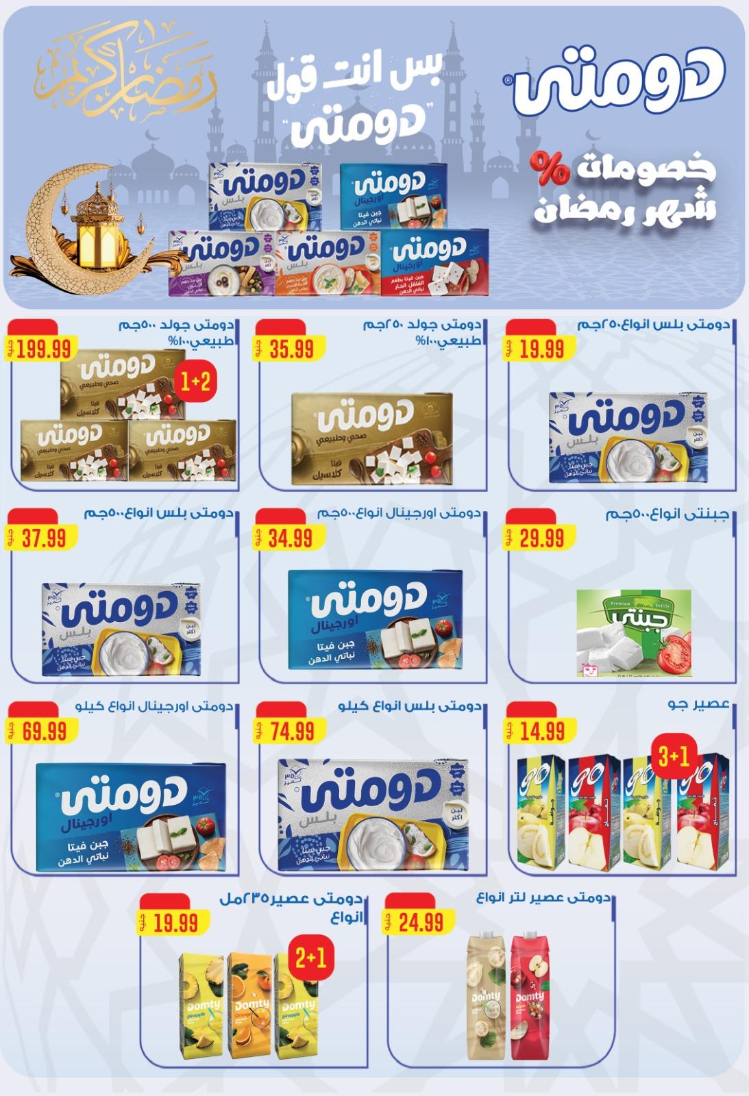 عروض المحلاوي ستورز 5-11 مارس 2026 صفحة 20 - el mahallawy stores offers 5-11 March 2026 page 20