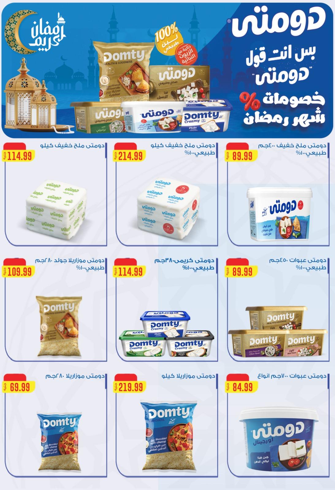 عروض المحلاوي ستورز 5-11 مارس 2026 صفحة 22 - el mahallawy stores offers 5-11 March 2026 page 22