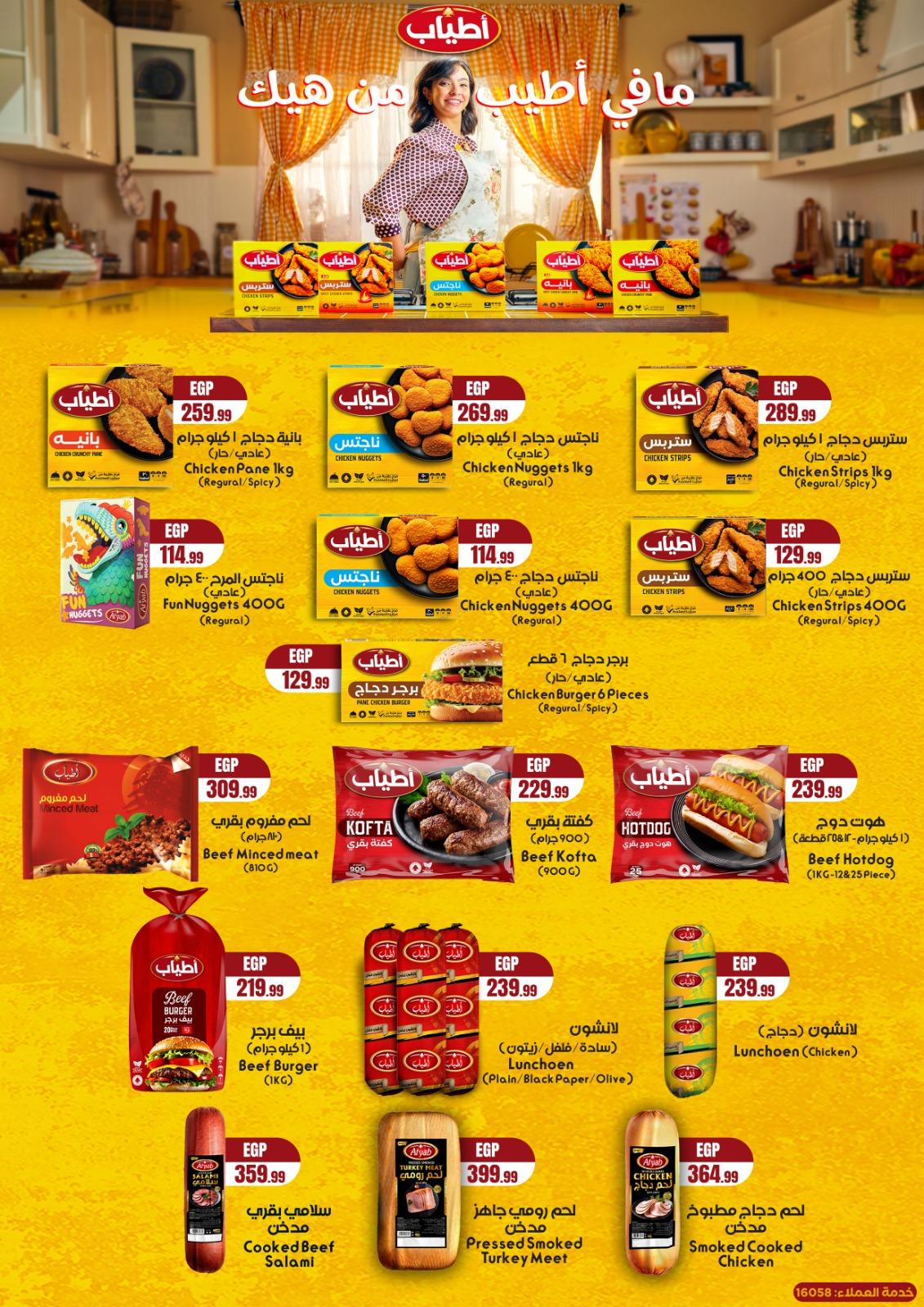 عروض المحلاوي ستورز 5-11 مارس 2026 صفحة 24 - el mahallawy stores offers 5-11 March 2026 page 24