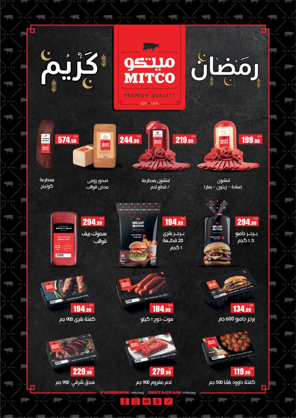عروض المحلاوي ستورز 5-11 مارس 2026 صفحة 25 - el mahallawy stores offers 5-11 March 2026 page 25