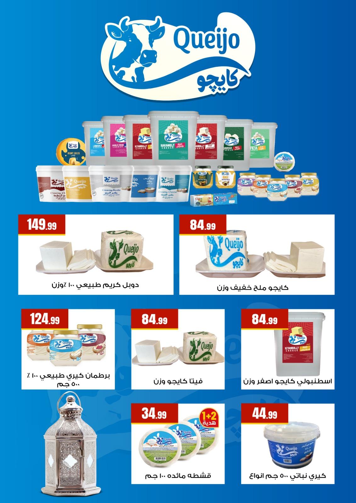 عروض المحلاوي ستورز 5-11 مارس 2026 صفحة 31 - el mahallawy stores offers 5-11 March 2026 page 31