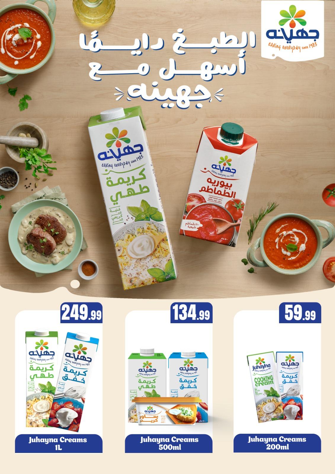 عروض المحلاوي ستورز 5-11 مارس 2026 صفحة 32 - el mahallawy stores offers 5-11 March 2026 page 32