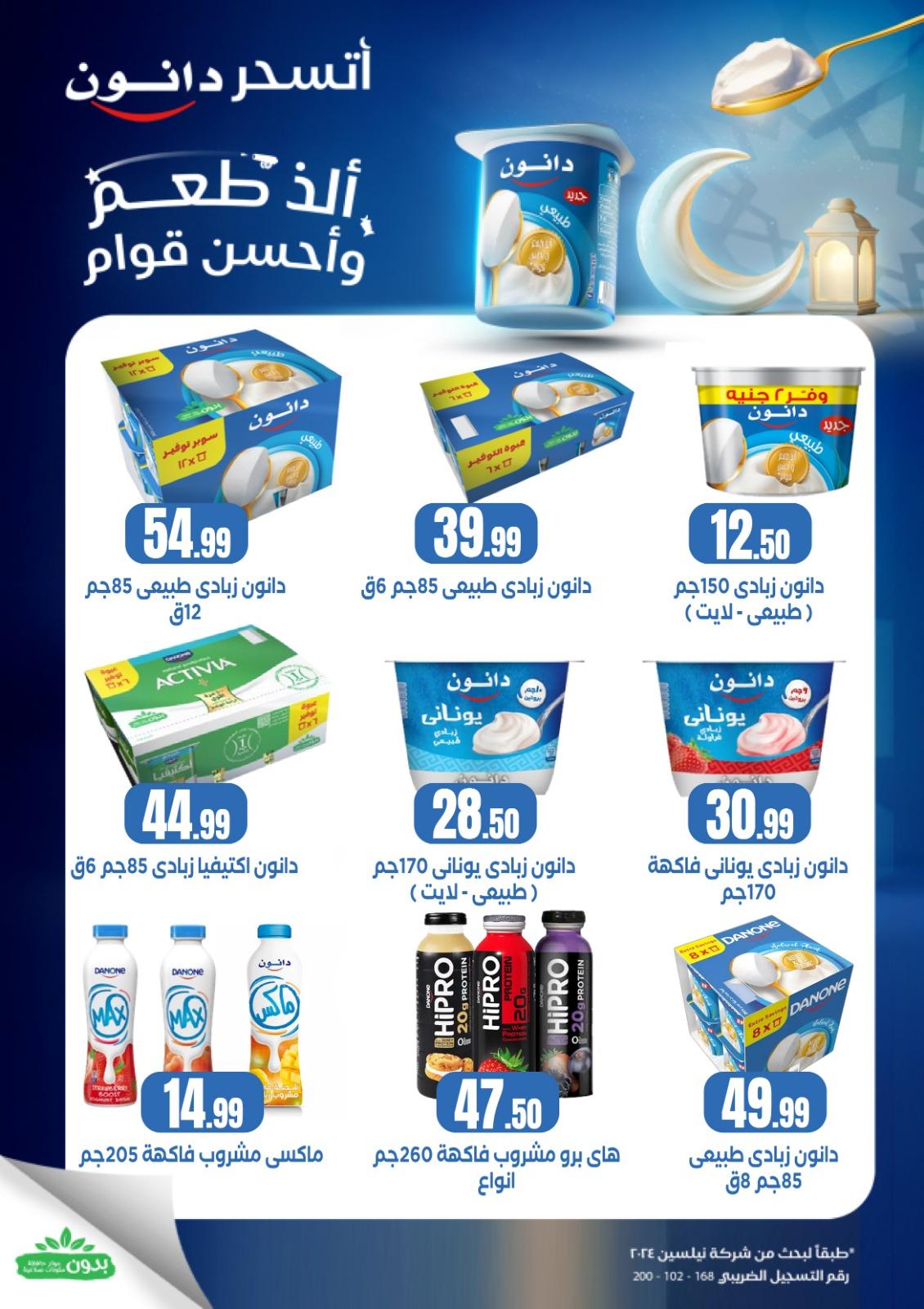 عروض المحلاوي ستورز 5-11 مارس 2026 صفحة 33 - el mahallawy stores offers 5-11 March 2026 page 33