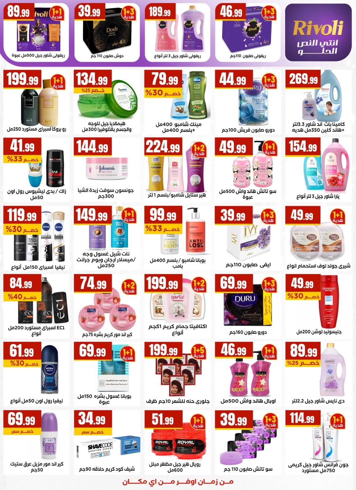 عروض المحلاوي ستورز 5-11 مارس 2026 صفحة 37 - el mahallawy stores offers 5-11 March 2026 page 37