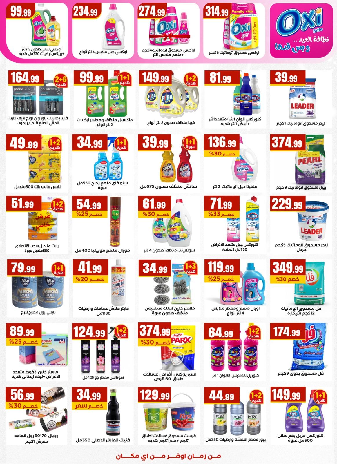 عروض المحلاوي ستورز 5-11 مارس 2026 صفحة 38 - el mahallawy stores offers 5-11 March 2026 page 38