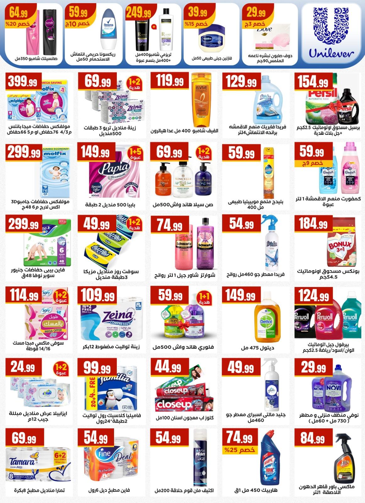 عروض المحلاوي ستورز 5-11 مارس 2026 صفحة 39 - el mahallawy stores offers 5-11 March 2026 page 39