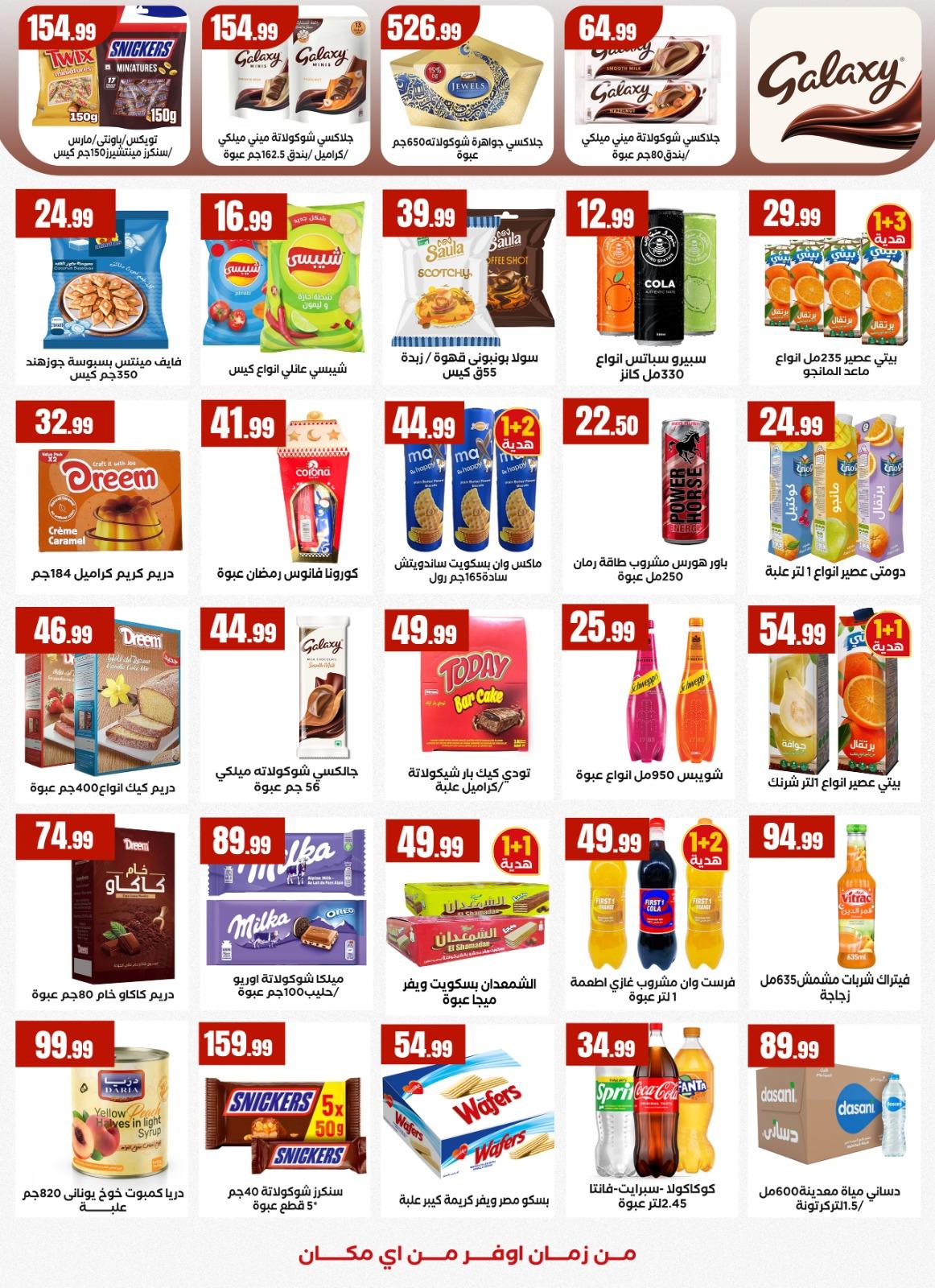 عروض المحلاوي ستورز 5-11 مارس 2026 صفحة 40 - el mahallawy stores offers 5-11 March 2026 page 40