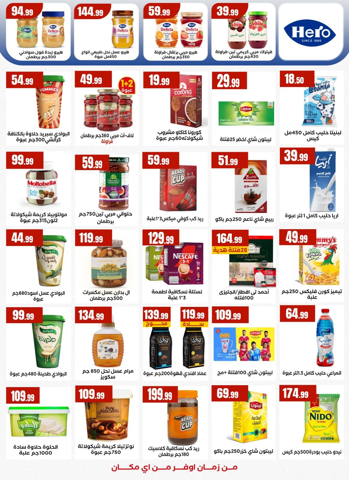 عروض المحلاوي ستورز 5-11 مارس 2026 صفحة 41 - el mahallawy stores offers 5-11 March 2026 page 41