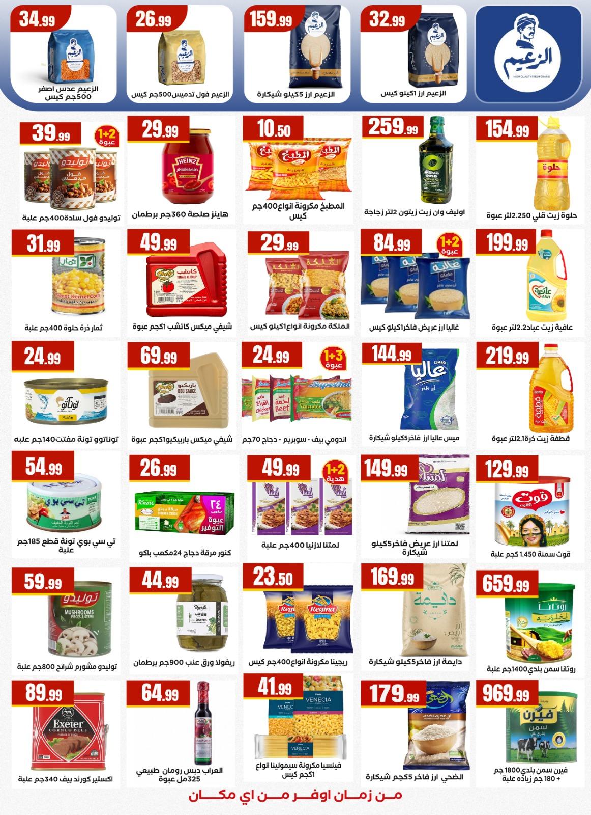 عروض المحلاوي ستورز 5-11 مارس 2026 صفحة 42 - el mahallawy stores offers 5-11 March 2026 page 42