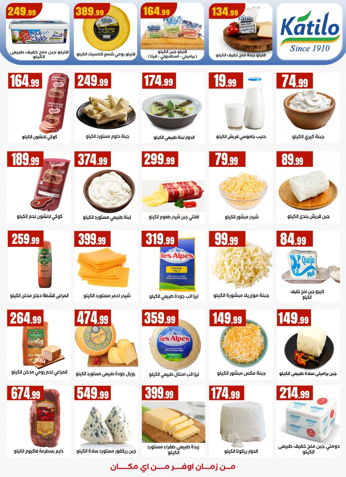 عروض المحلاوي ستورز 5-11 مارس 2026 صفحة 44 - el mahallawy stores offers 5-11 March 2026 page 44