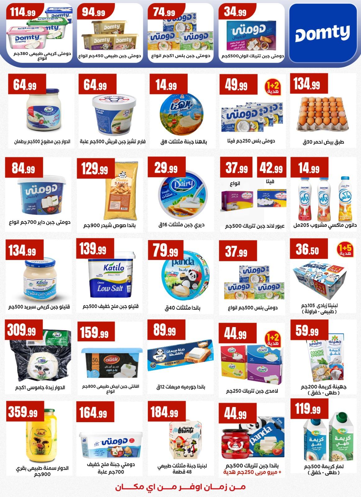 عروض المحلاوي ستورز 5-11 مارس 2026 صفحة 45 - el mahallawy stores offers 5-11 March 2026 page 45