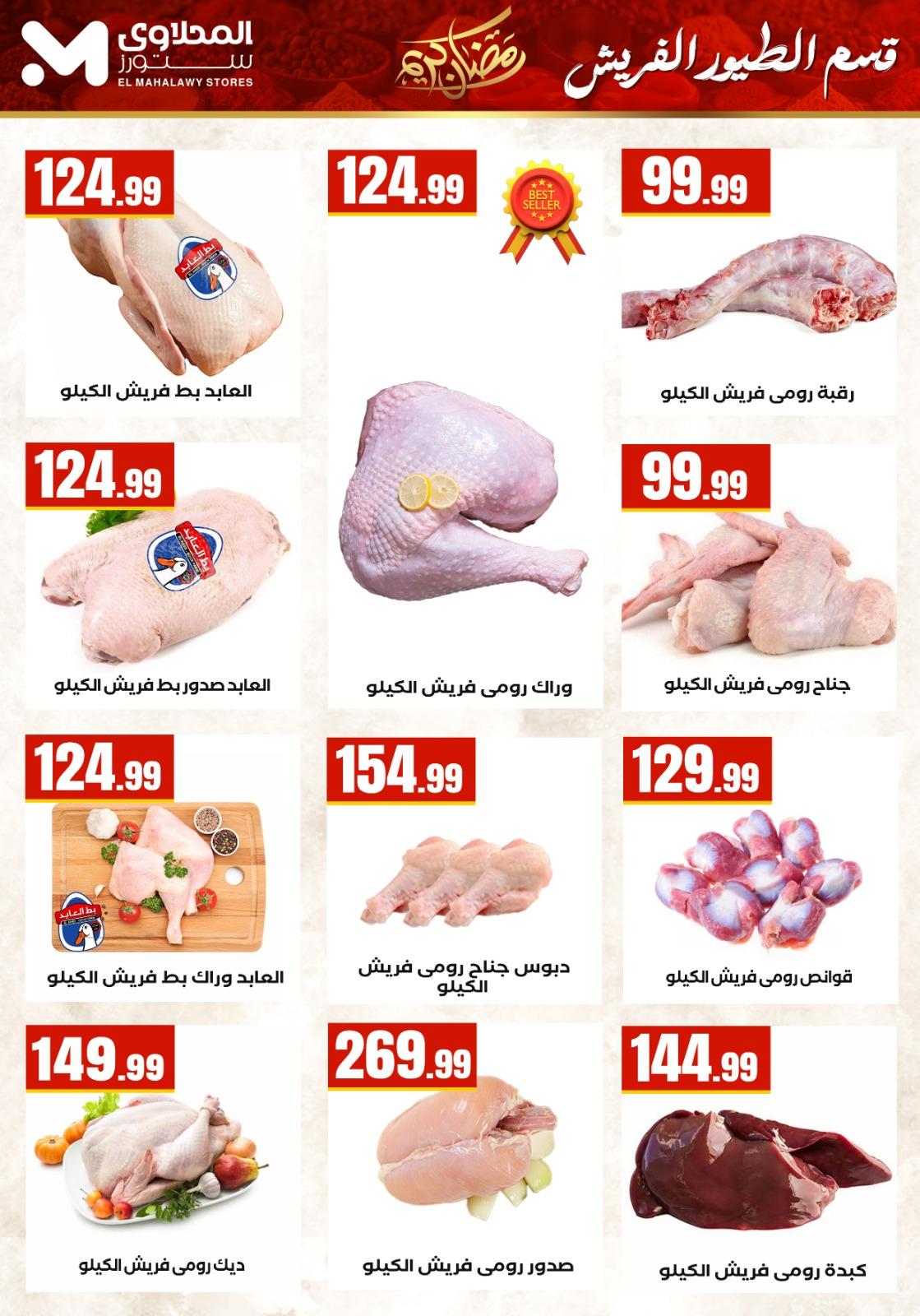 عروض المحلاوي ستورز 5-11 مارس 2026 صفحة 53 - el mahallawy stores offers 5-11 March 2026 page 53