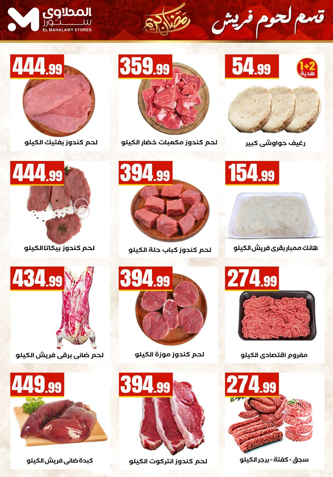 عروض المحلاوي ستورز 5-11 مارس 2026 صفحة 54 - el mahallawy stores offers 5-11 March 2026 page 54