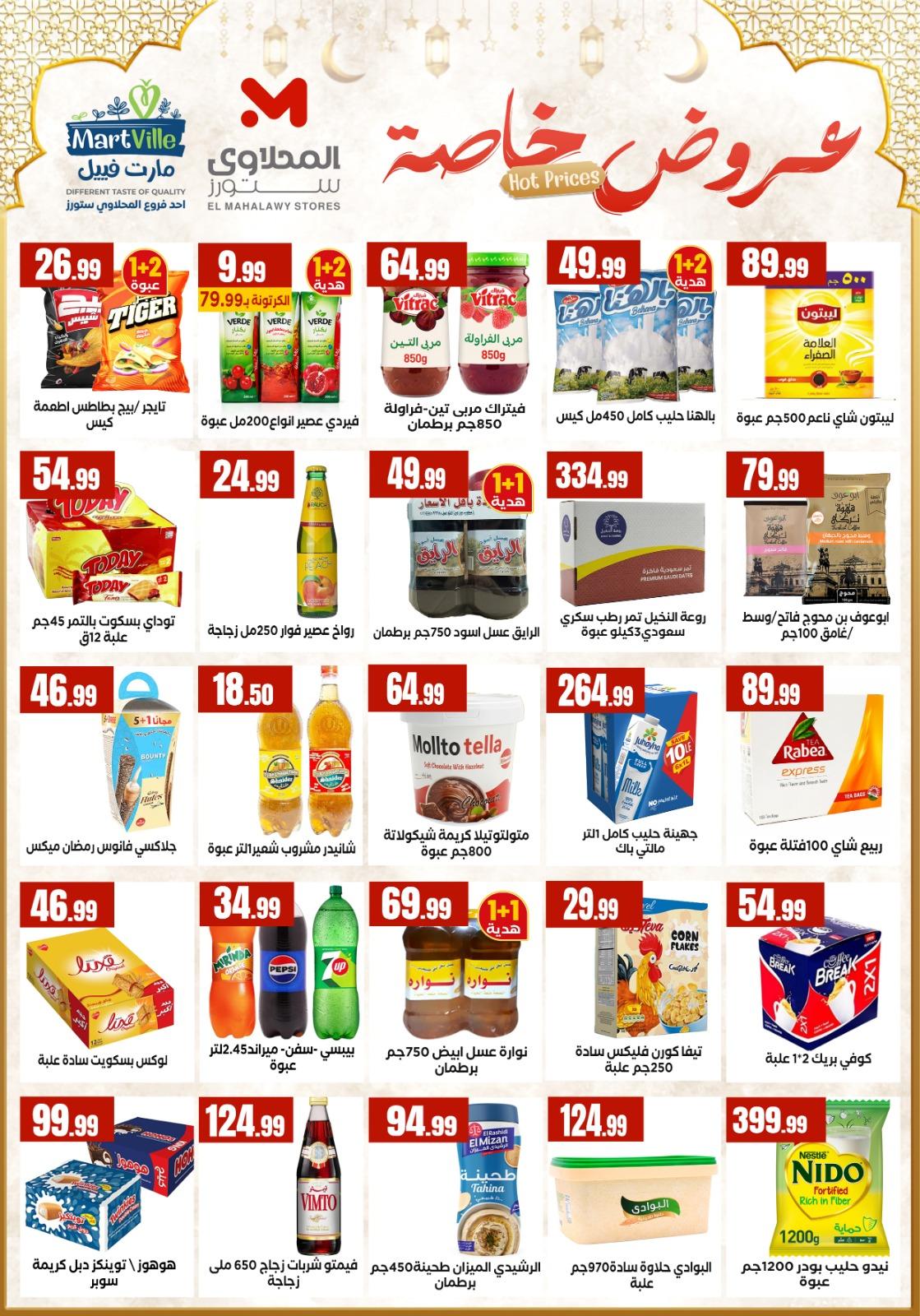 عروض المحلاوي ستورز 5-11 مارس 2026 صفحة 58 - el mahallawy stores offers 5-11 March 2026 page 58