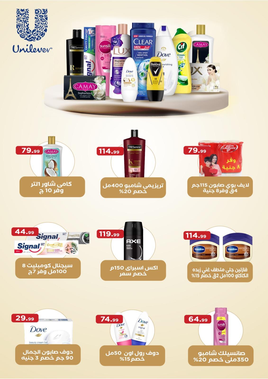 عروض المحلاوي ستورز 5-11 مارس 2026 صفحة 6 - el mahallawy stores offers 5-11 March 2026 page 6