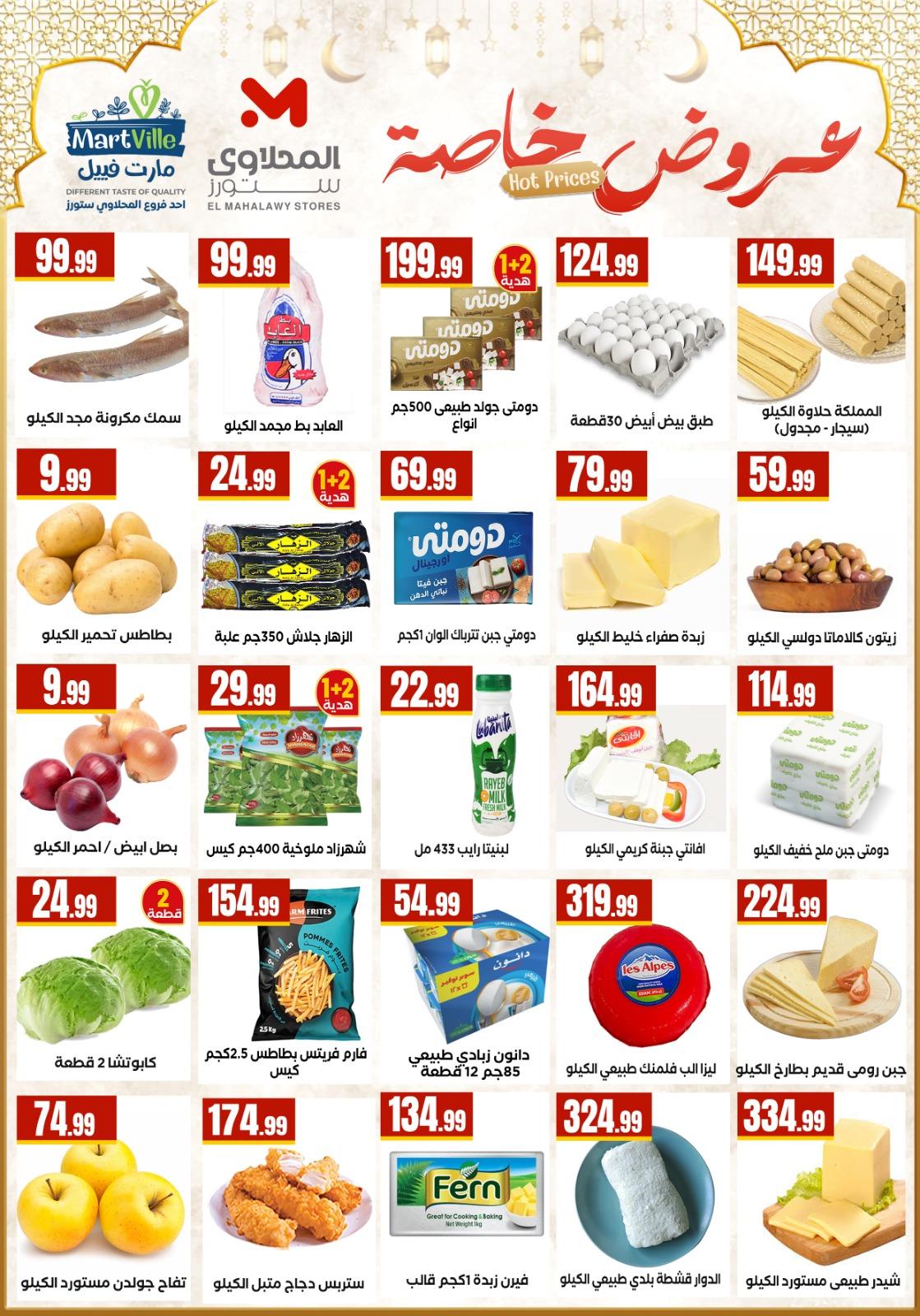 عروض المحلاوي ستورز 5-11 مارس 2026 صفحة 60 - el mahallawy stores offers 5-11 March 2026 page 60