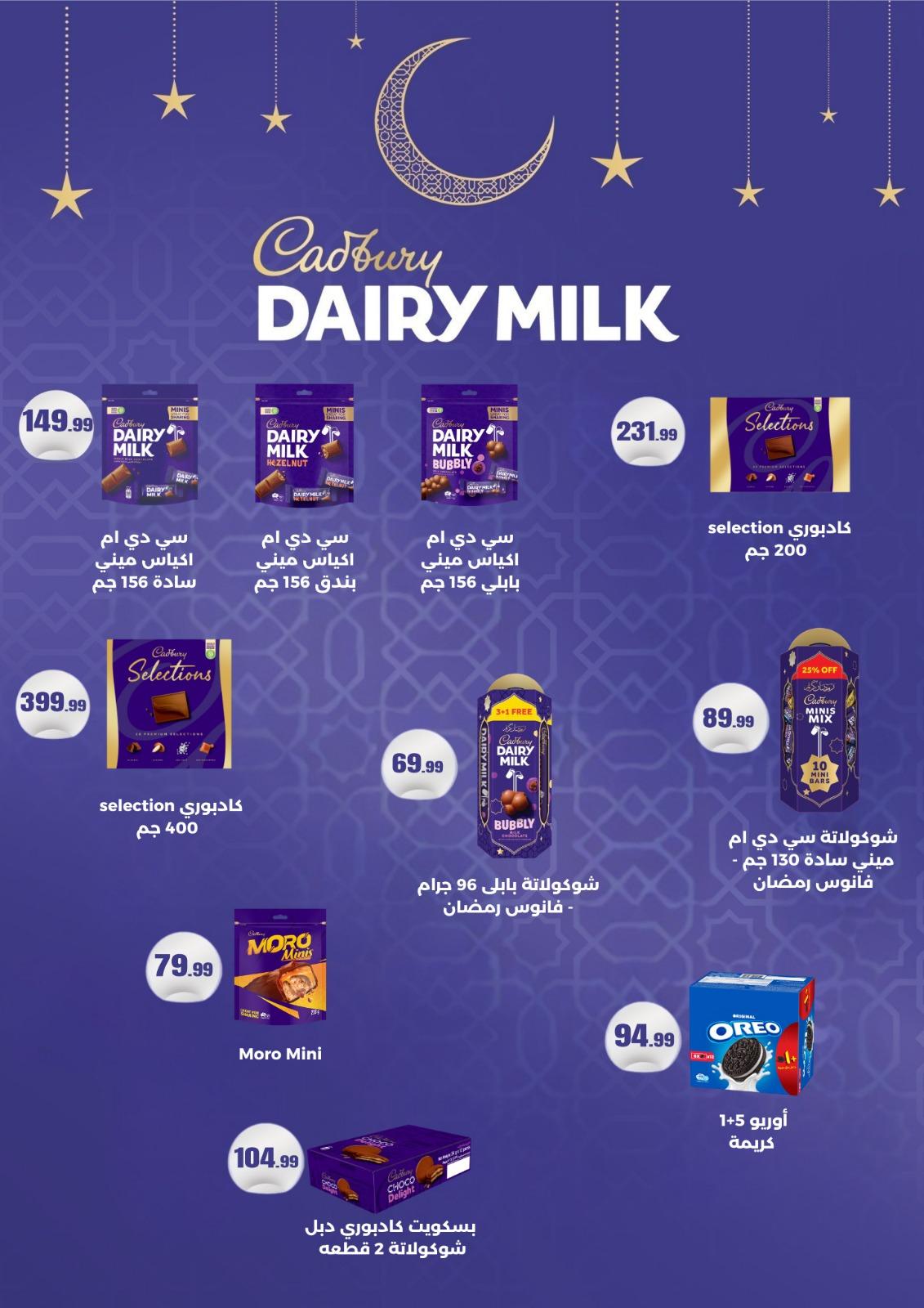 عروض المحلاوي ستورز 5-11 مارس 2026 صفحة 9 - el mahallawy stores offers 5-11 March 2026 page 9
