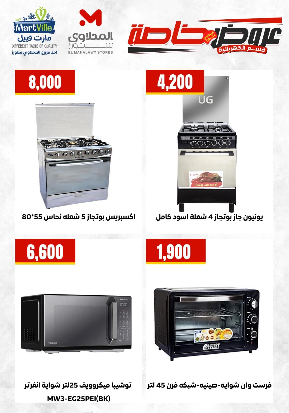 عروض المحلاوي ستورز  من 5 مايو 2026  صفحة 13 - el mahallawy stores offers 5-5 May 2026 page 13