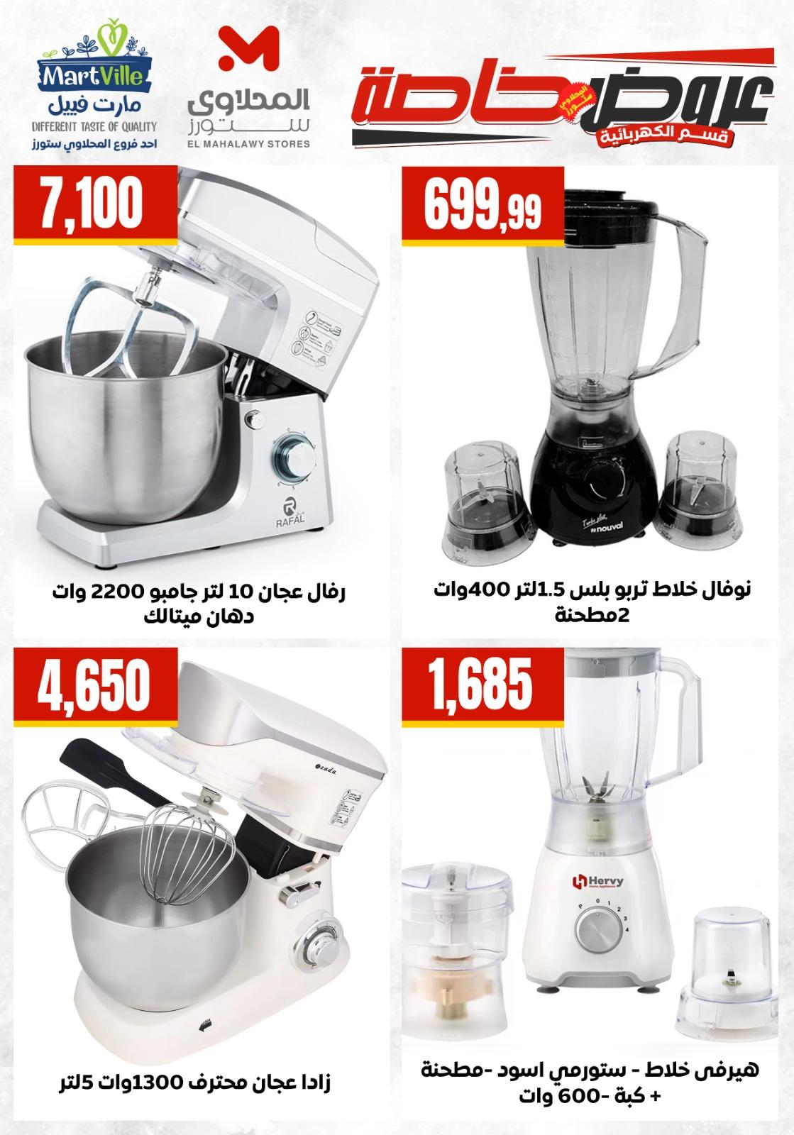 عروض المحلاوي ستورز  من 5 مايو 2026  صفحة 3 - el mahallawy stores offers 5-5 May 2026 page 3