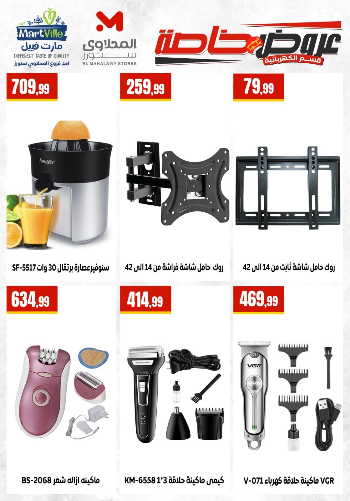 عروض المحلاوي ستورز  من 5 مايو 2026  صفحة 4 - el mahallawy stores offers 5-5 May 2026 page 4