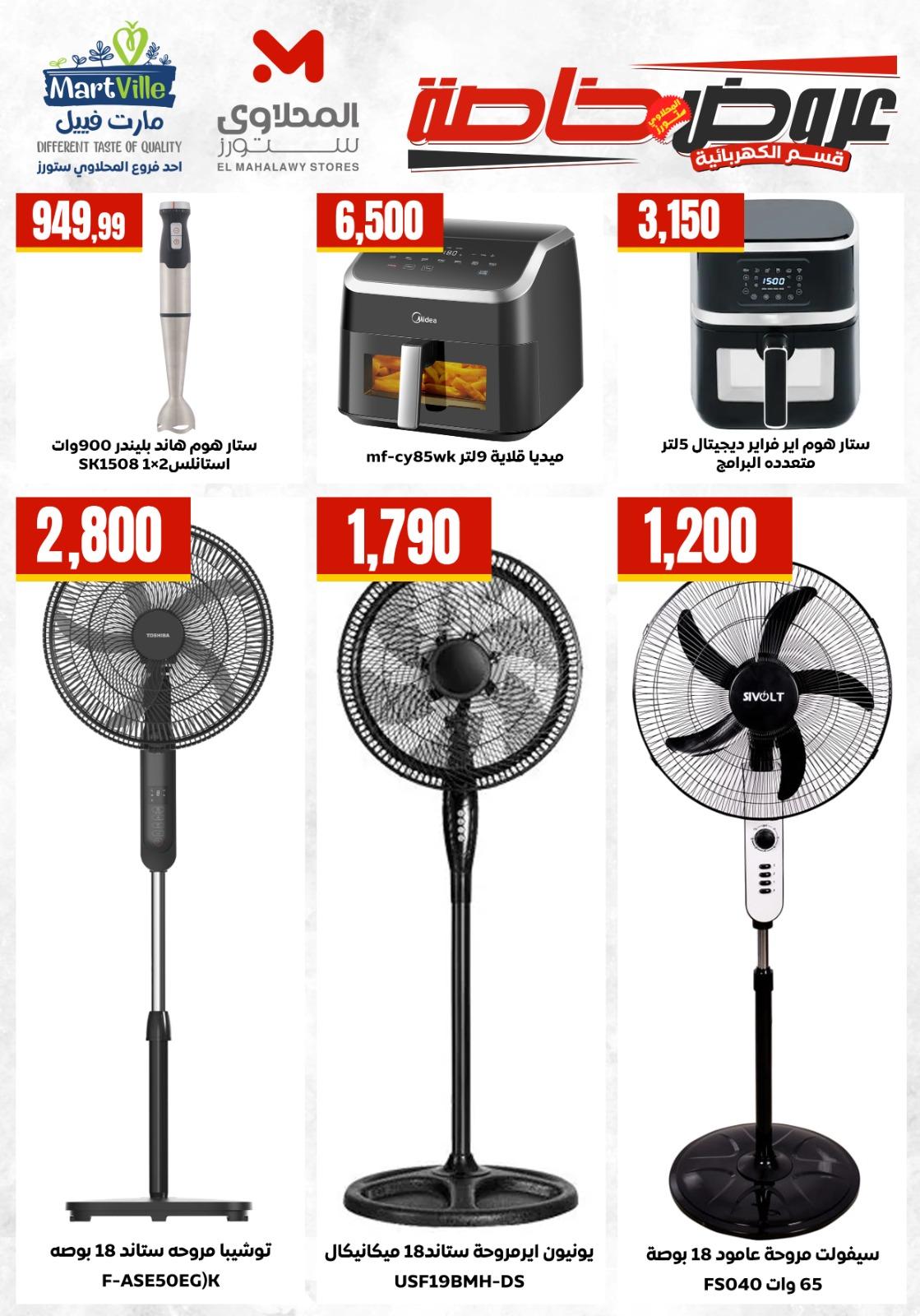 عروض المحلاوي ستورز  من 5 مايو 2026  صفحة 7 - el mahallawy stores offers 5-5 May 2026 page 7