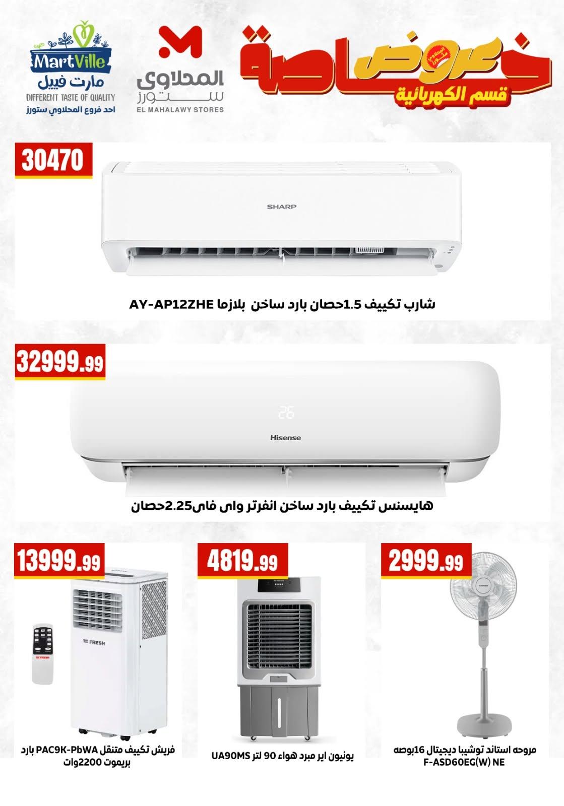 عروض المحلاوي ستورز من 6 يونيو 2026 صفحة 10 - el mahallawy stores offers 6-6 June 2026 page 10