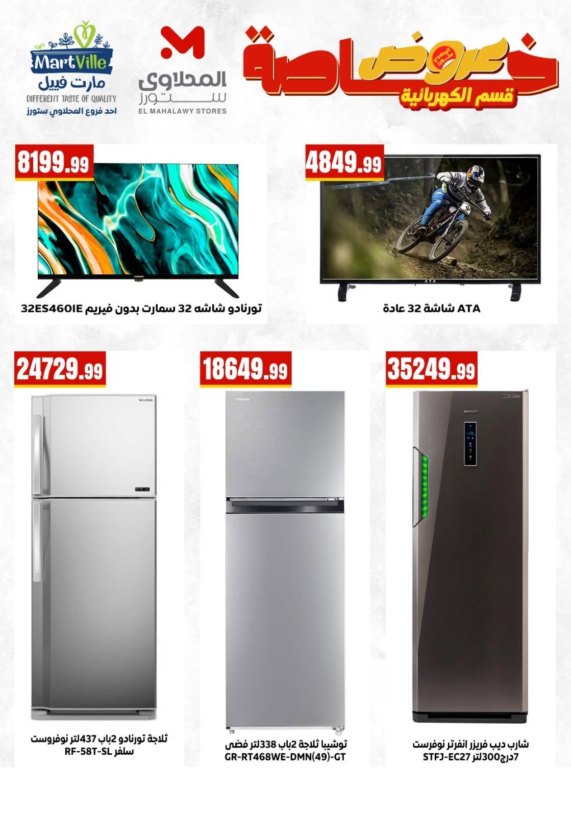 عروض المحلاوي ستورز من 6 يونيو 2026 صفحة 11 - el mahallawy stores offers 6-6 June 2026 page 11