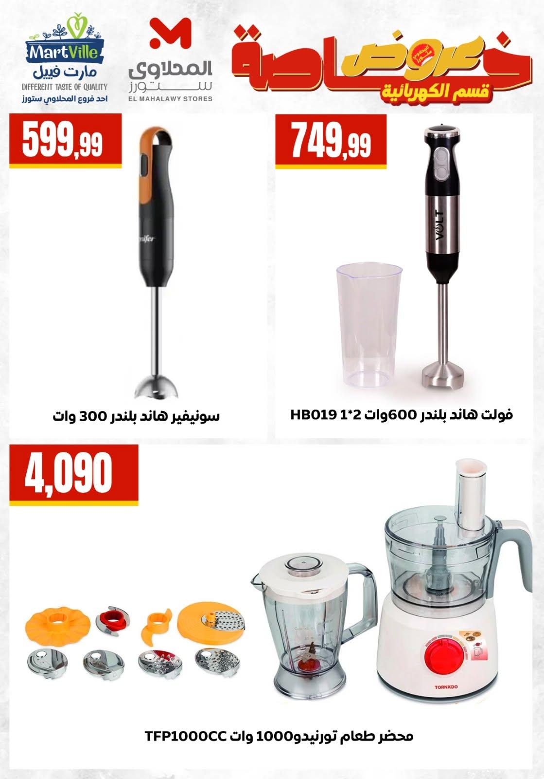 عروض المحلاوي ستورز من 6 يونيو 2026 صفحة 3 - el mahallawy stores offers 6-6 June 2026 page 3