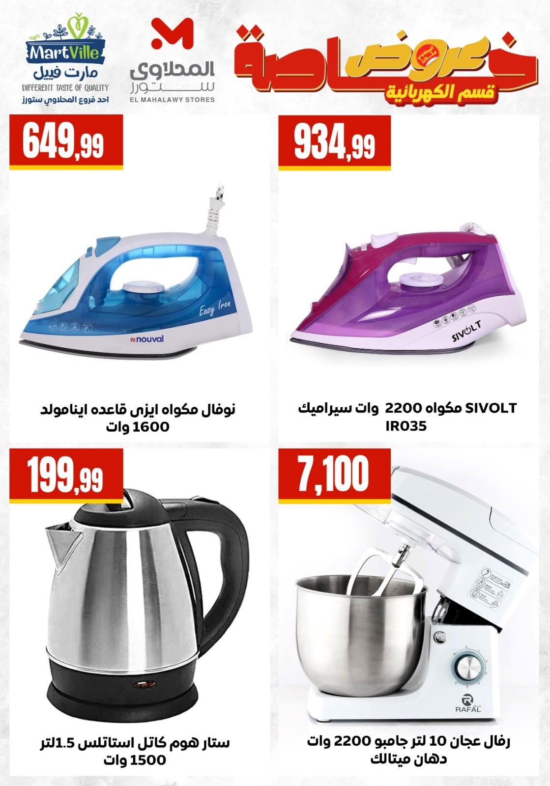 عروض المحلاوي ستورز من 6 يونيو 2026 صفحة 6 - el mahallawy stores offers 6-6 June 2026 page 6