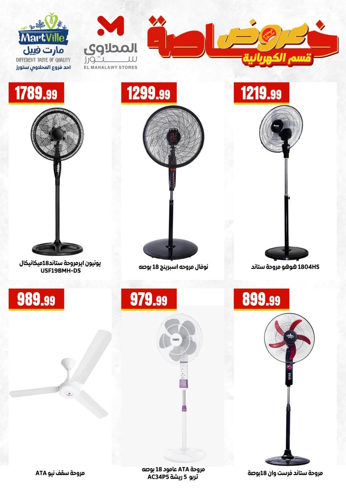 عروض المحلاوي ستورز من 6 يونيو 2026 صفحة 7 - el mahallawy stores offers 6-6 June 2026 page 7