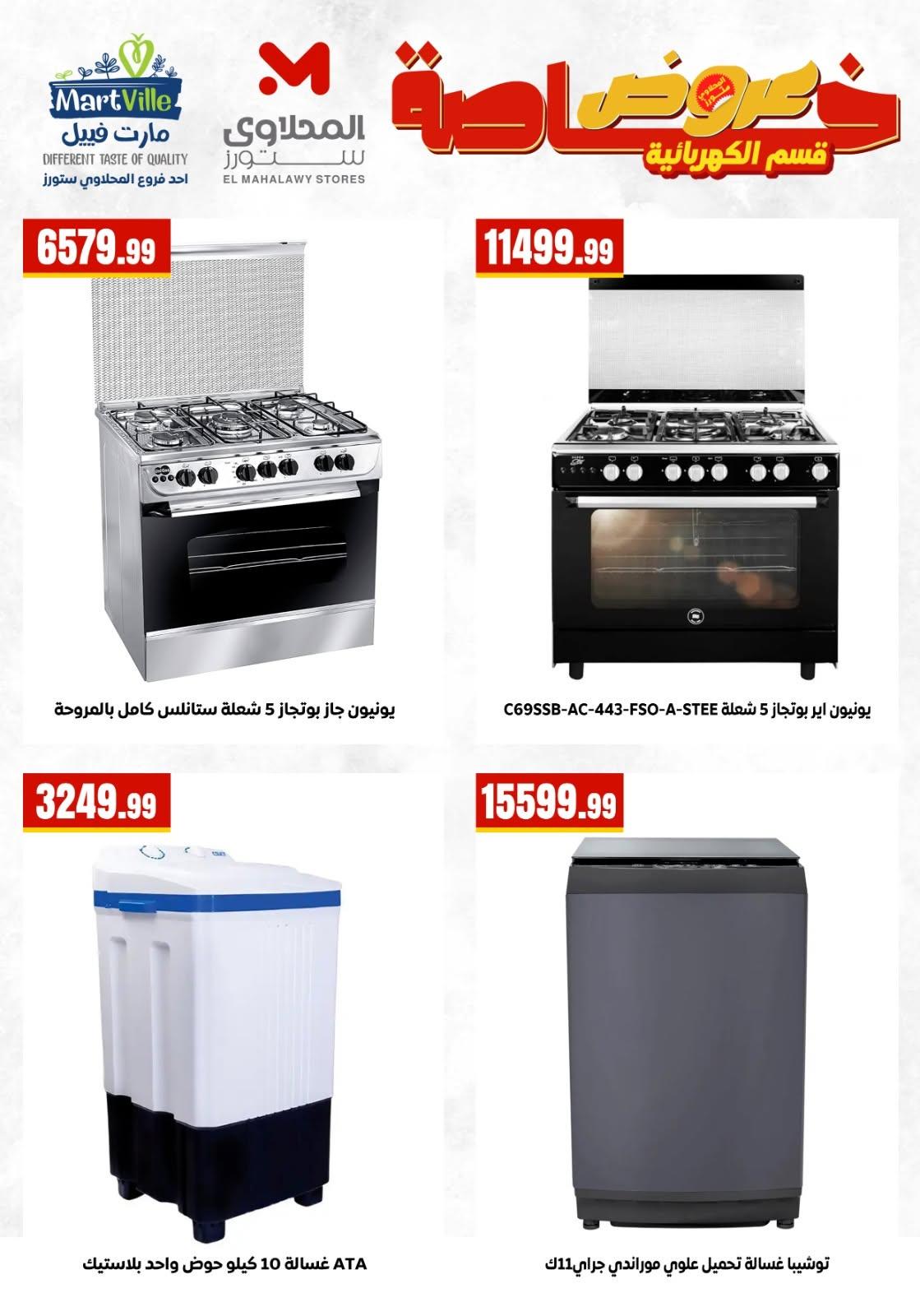 عروض المحلاوي ستورز من 6 يونيو 2026 صفحة 9 - el mahallawy stores offers 6-6 June 2026 page 9