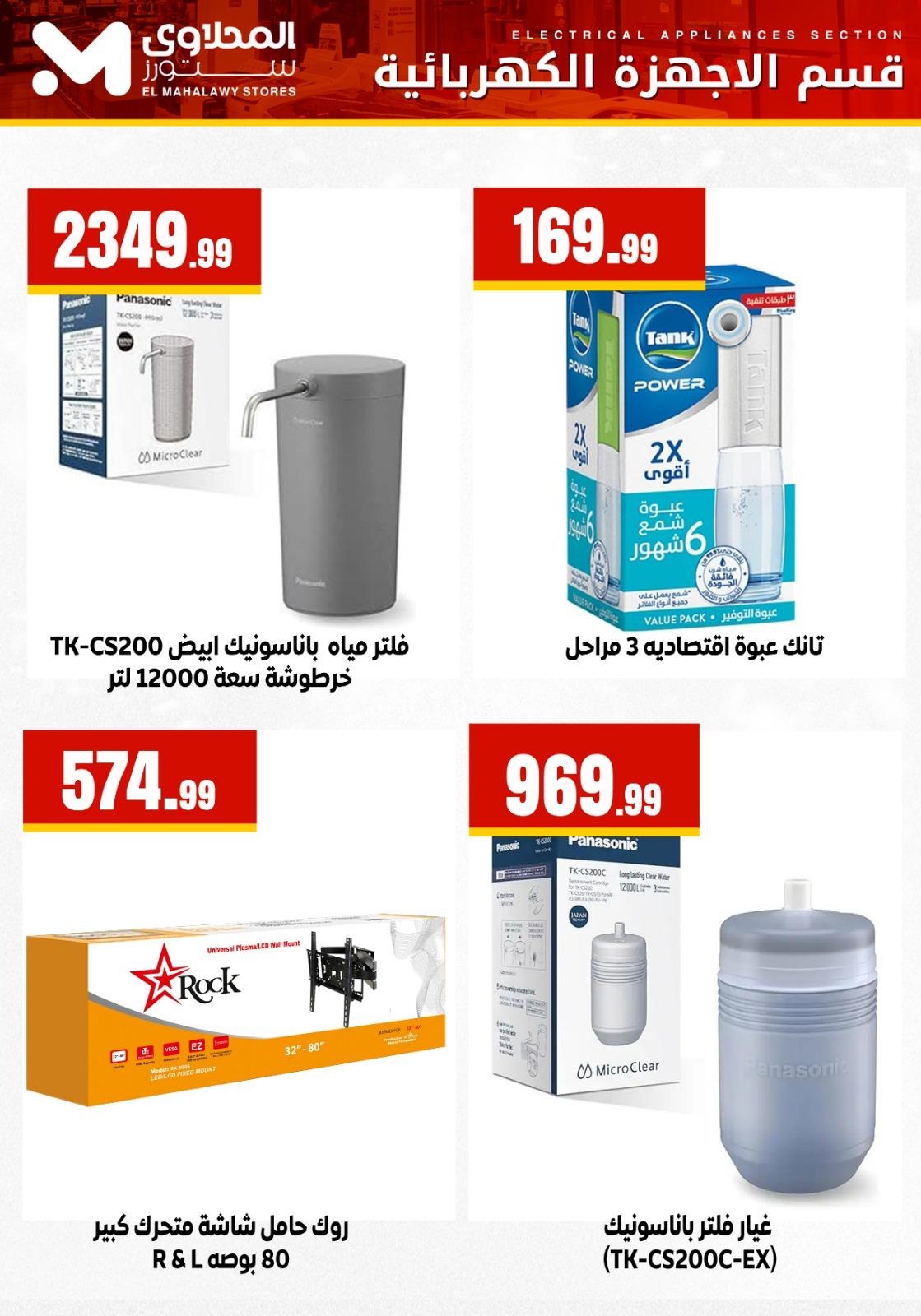 عروض المحلاوي ستورز من 7 فبراير 2026  صفحة 2 - el mahallawy stores offers 7-7 February 2026 page 2