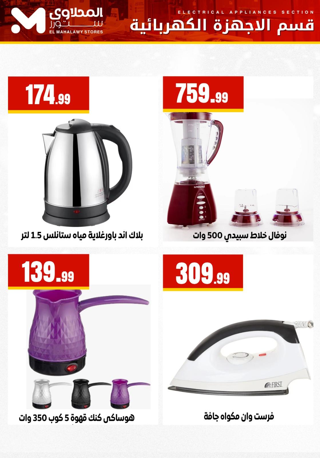 عروض المحلاوي ستورز من 7 فبراير 2026  صفحة 7 - el mahallawy stores offers 7-7 February 2026 page 7