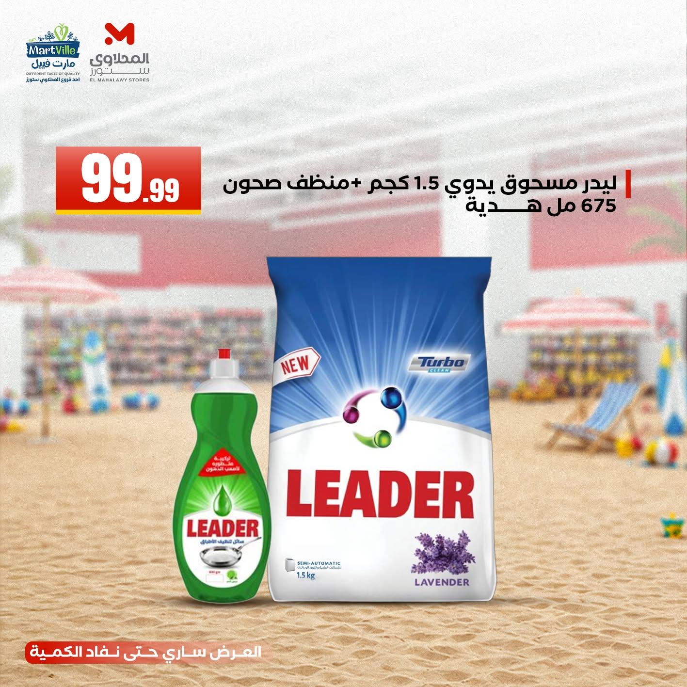 عروض المحلاوي ستورز 7-10 يونيو 2026 صفحة 11 - el mahallawy stores offers 7-10 June 2026 page 11