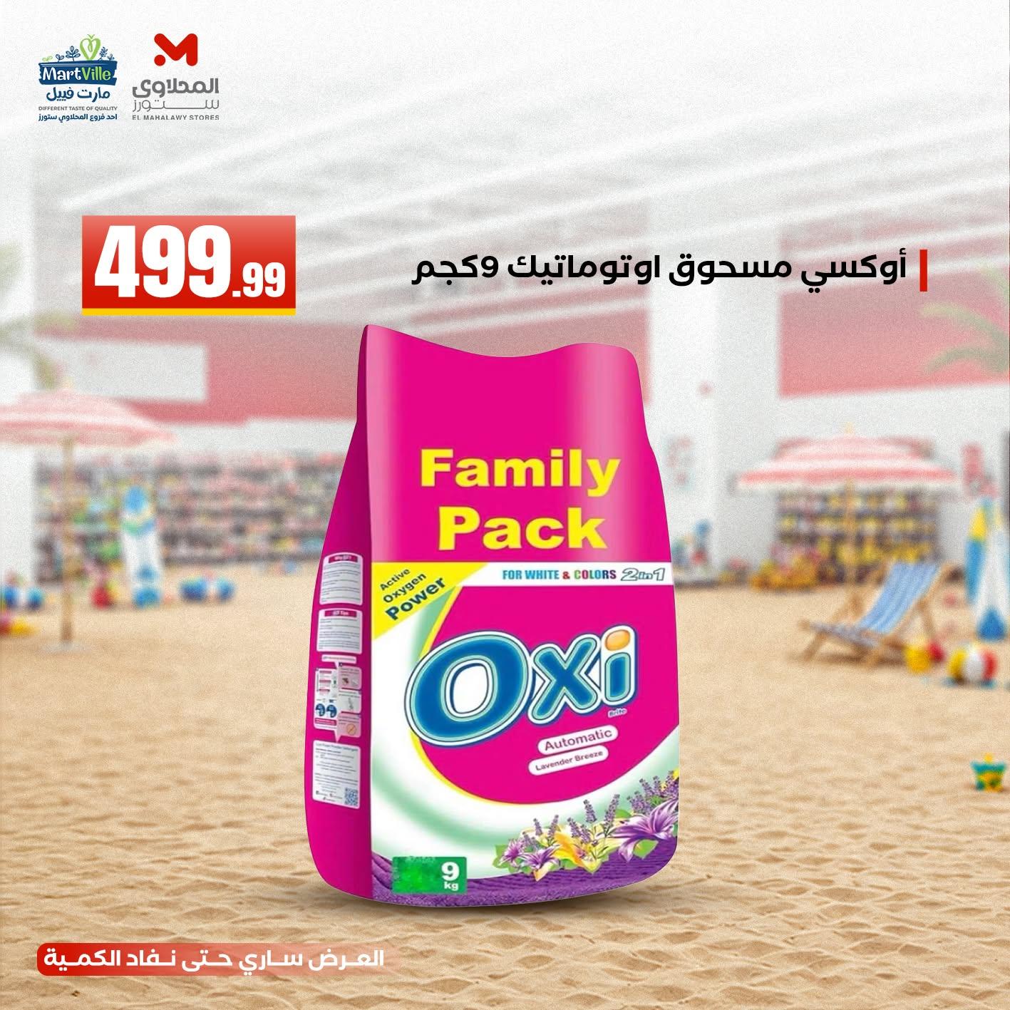 عروض المحلاوي ستورز 7-10 يونيو 2026 صفحة 12 - el mahallawy stores offers 7-10 June 2026 page 12