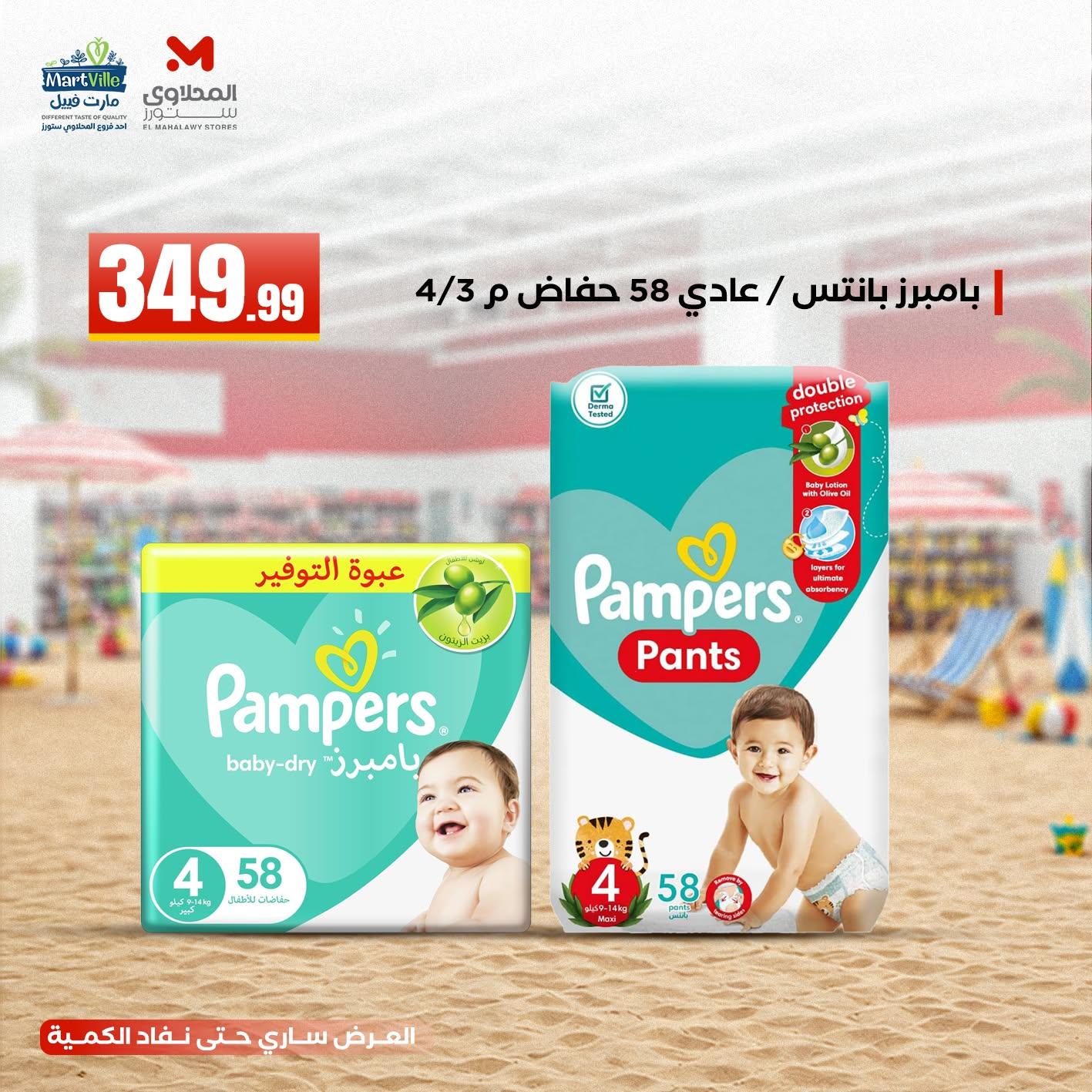 عروض المحلاوي ستورز 7-10 يونيو 2026 صفحة 2 - el mahallawy stores offers 7-10 June 2026 page 2