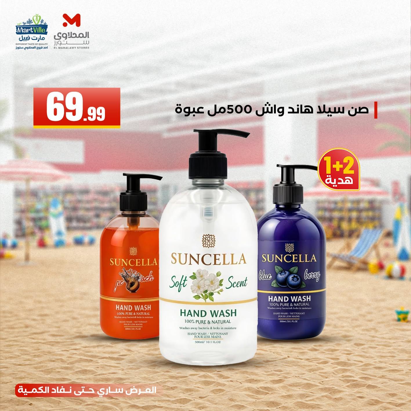 عروض المحلاوي ستورز 7-10 يونيو 2026 صفحة 3 - el mahallawy stores offers 7-10 June 2026 page 3