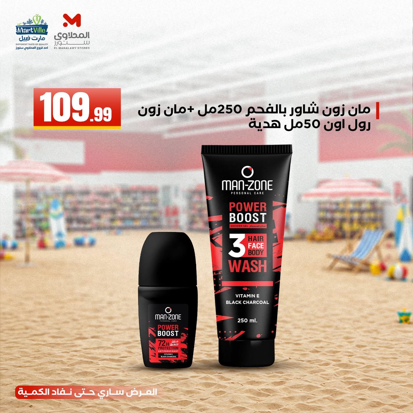 عروض المحلاوي ستورز 7-10 يونيو 2026 صفحة 5 - el mahallawy stores offers 7-10 June 2026 page 5