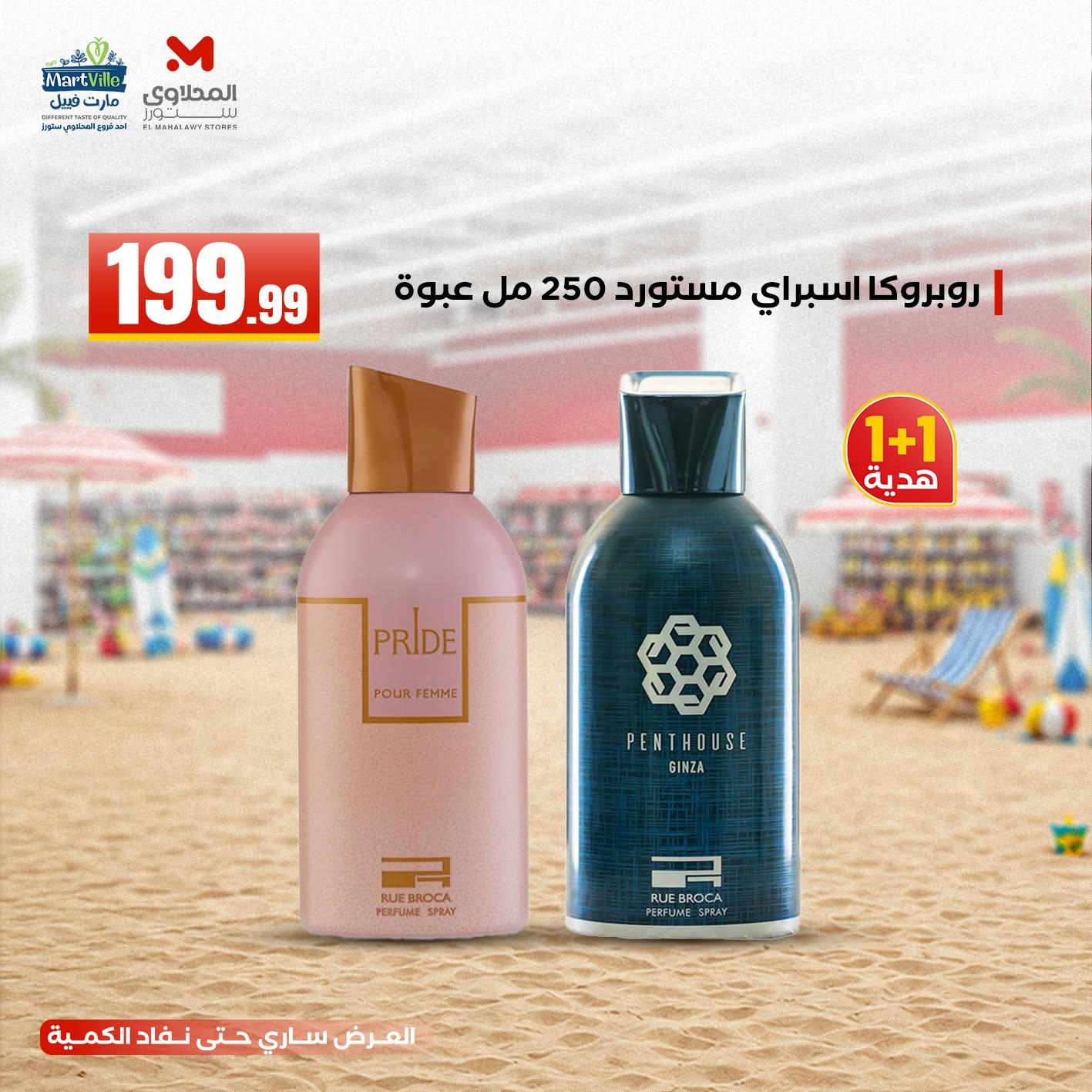 عروض المحلاوي ستورز 7-10 يونيو 2026 صفحة 6 - el mahallawy stores offers 7-10 June 2026 page 6