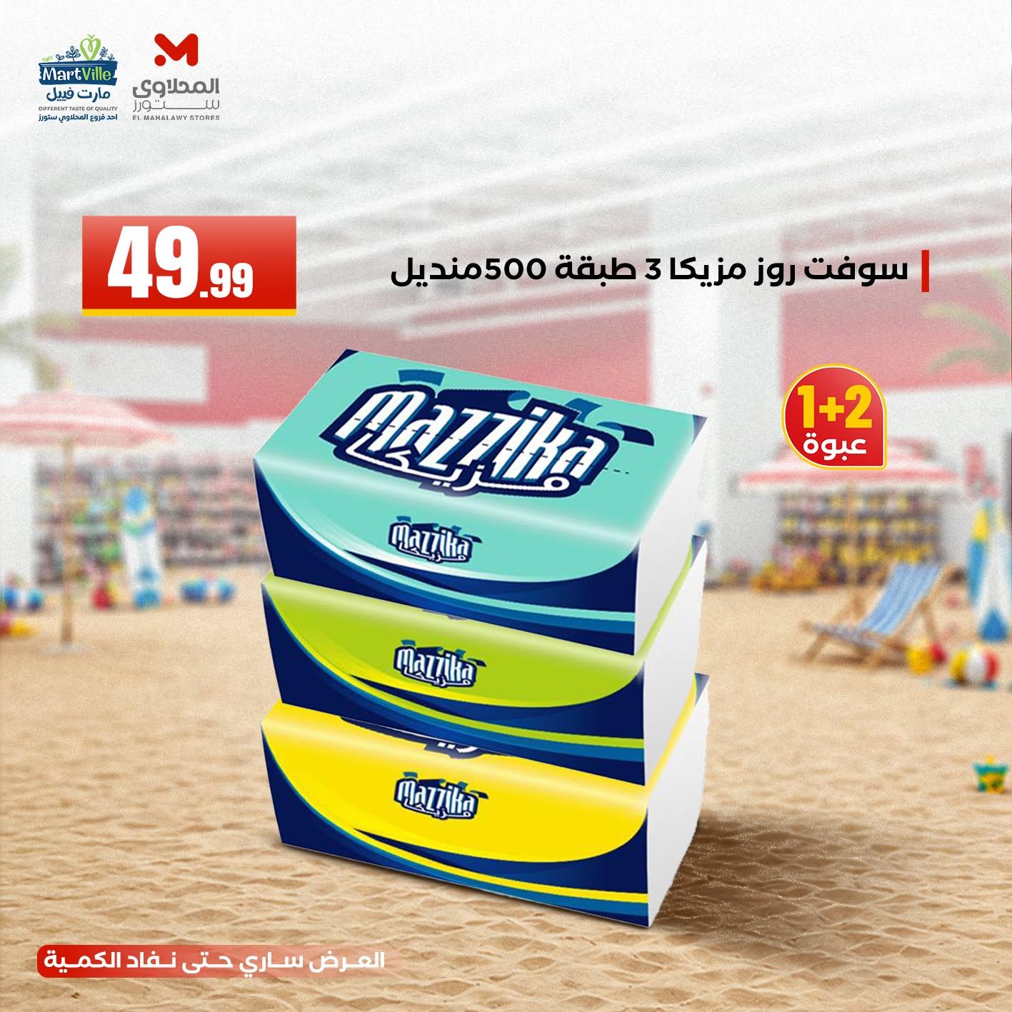 عروض المحلاوي ستورز 7-10 يونيو 2026 صفحة 7 - el mahallawy stores offers 7-10 June 2026 page 7