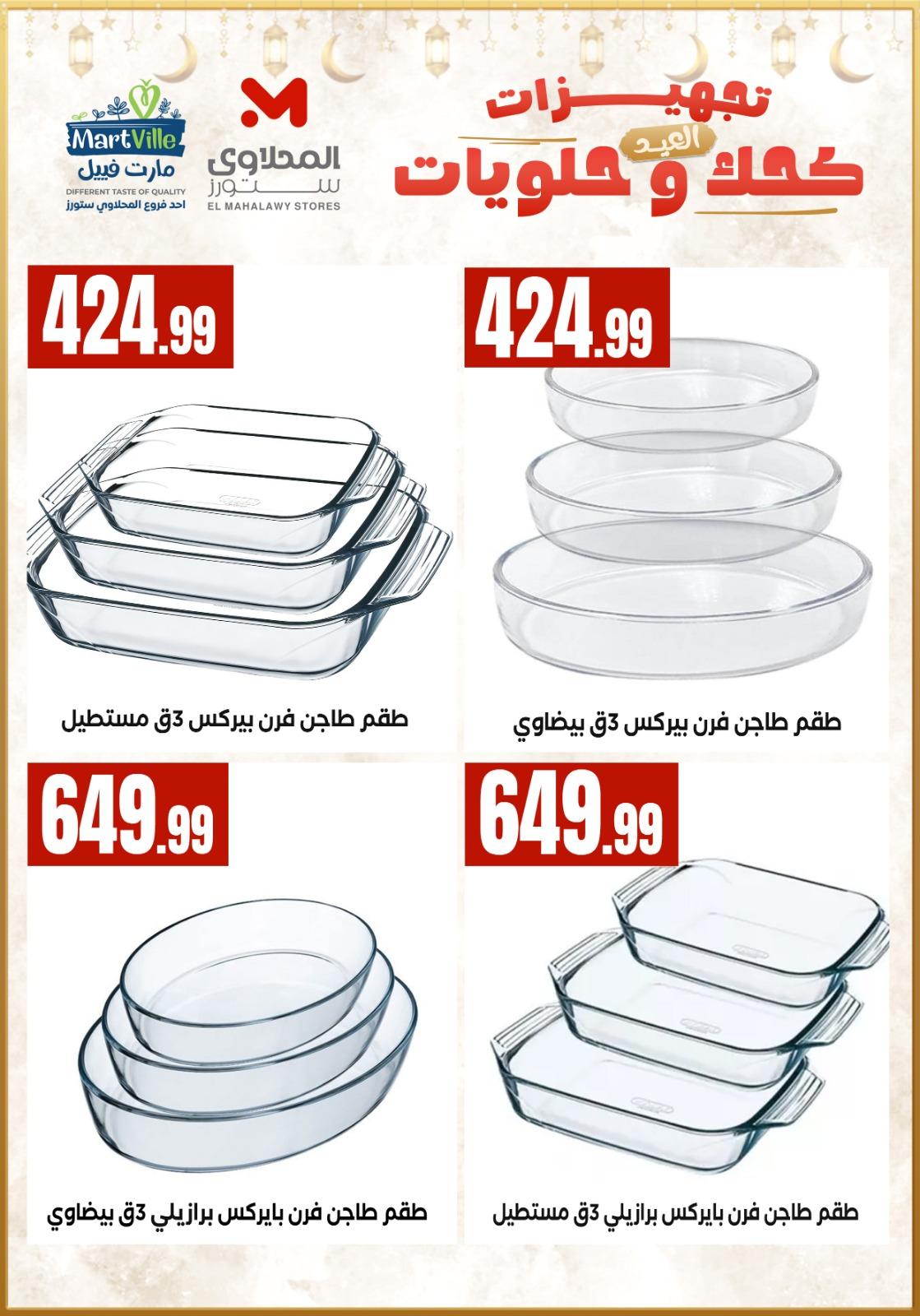 عروض المحلاوي ستورز من 7 مارس 2026 صفحة 2 - el mahallawy stores offers 7-7 March 2026 page 2
