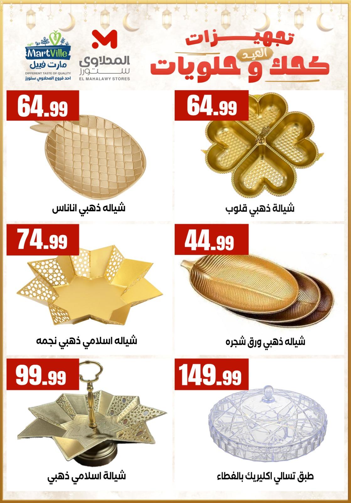 عروض المحلاوي ستورز من 7 مارس 2026 صفحة 3 - el mahallawy stores offers 7-7 March 2026 page 3