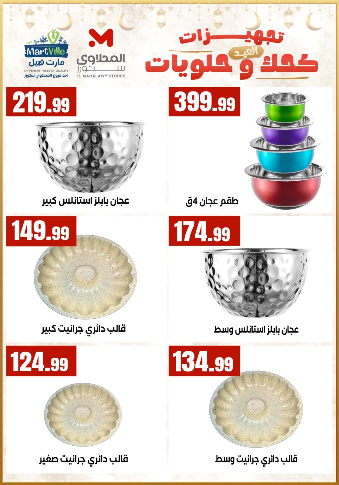 عروض المحلاوي ستورز من 7 مارس 2026 صفحة 4 - el mahallawy stores offers 7-7 March 2026 page 4