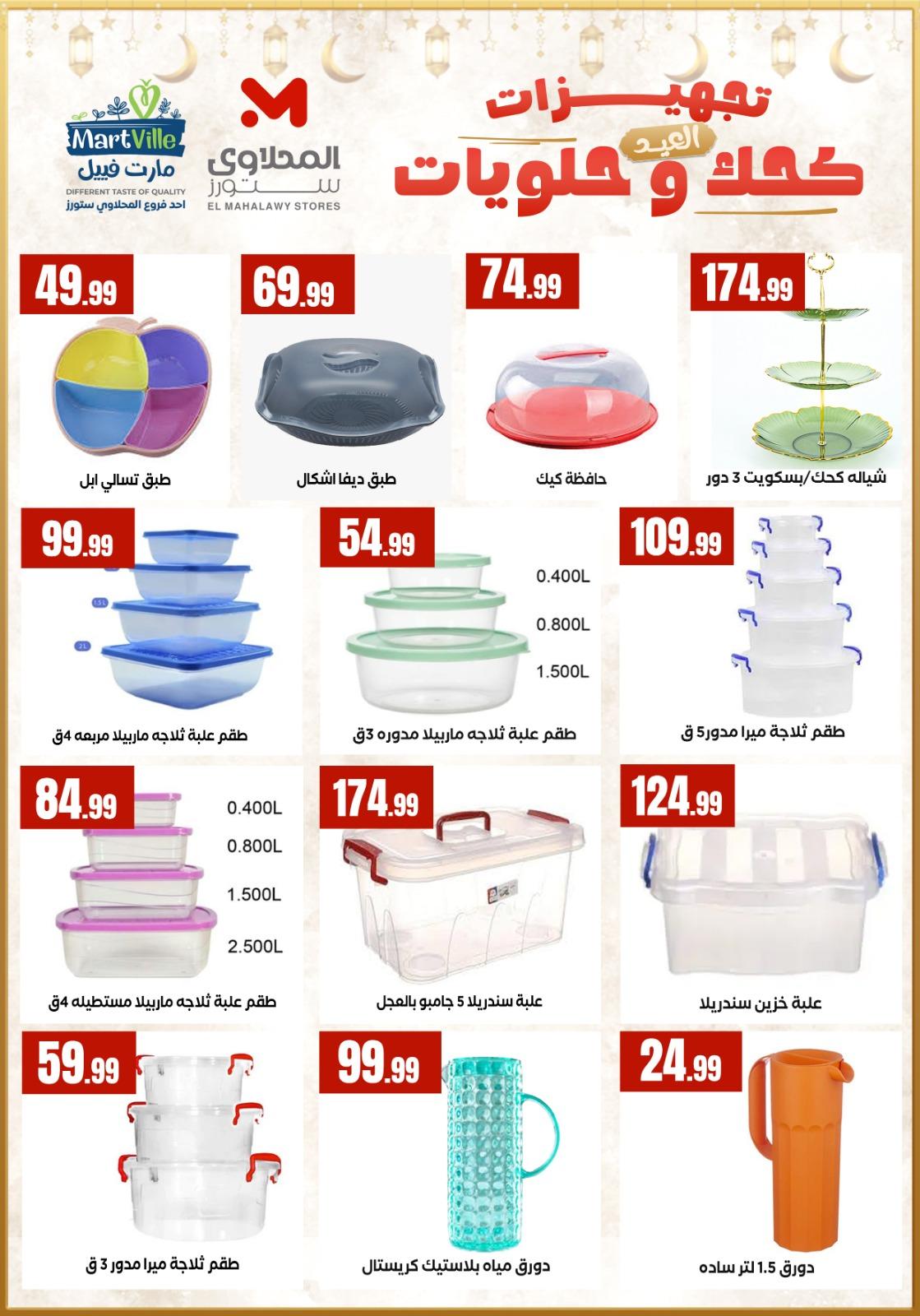 عروض المحلاوي ستورز من 7 مارس 2026 صفحة 5 - el mahallawy stores offers 7-7 March 2026 page 5