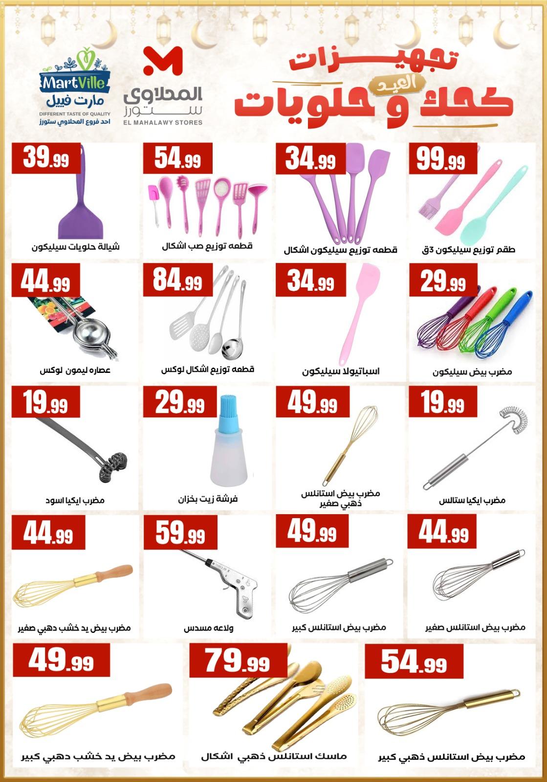 عروض المحلاوي ستورز من 7 مارس 2026 صفحة 6 - el mahallawy stores offers 7-7 March 2026 page 6