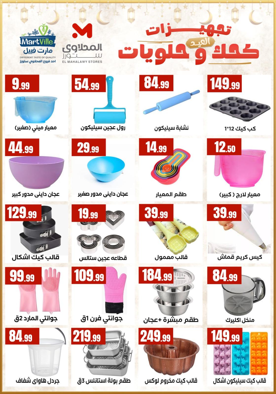 عروض المحلاوي ستورز من 7 مارس 2026 صفحة 7 - el mahallawy stores offers 7-7 March 2026 page 7