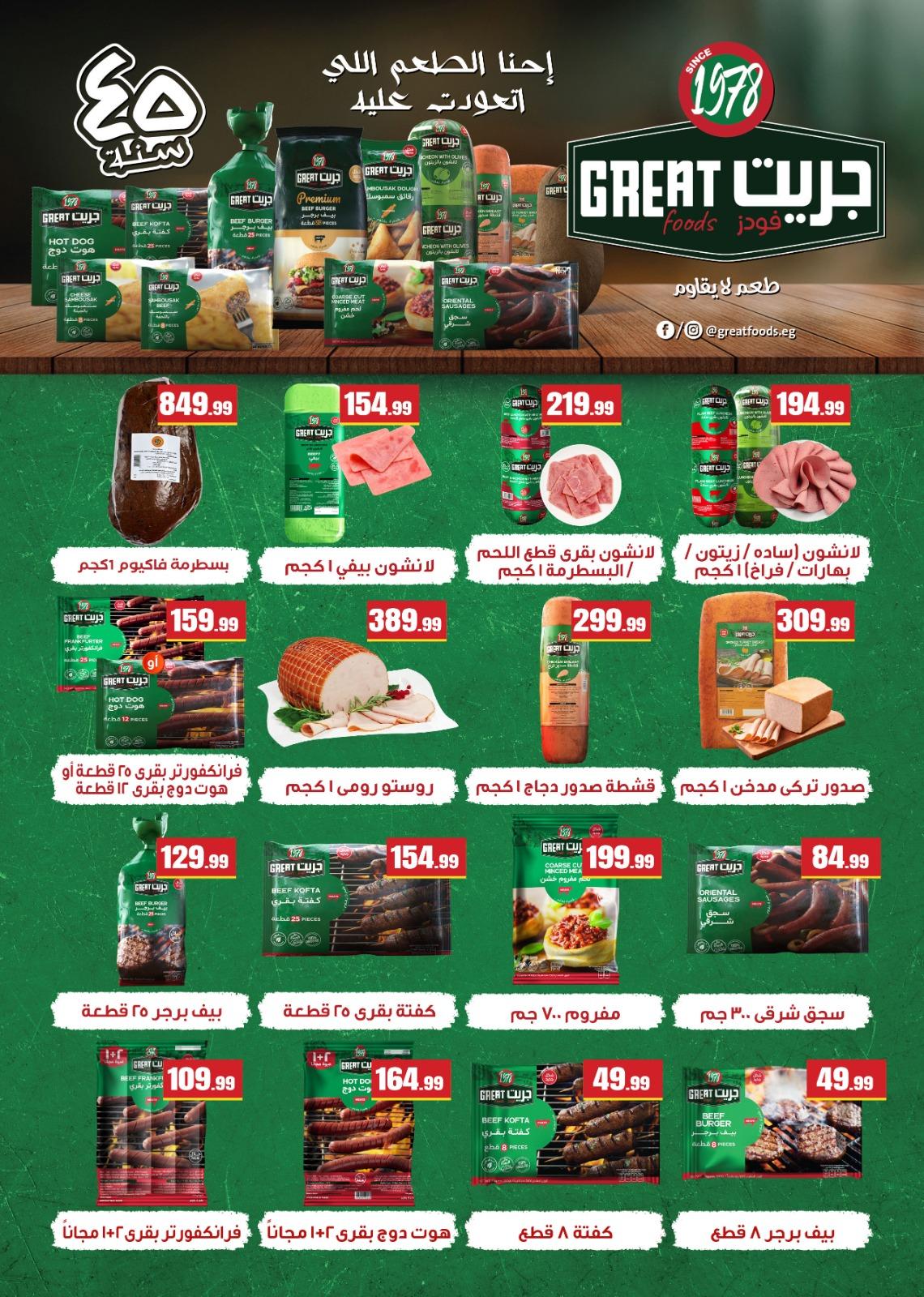عروض المحلاوي ستورز 7-13 مايو 2026 صفحة 17 - el mahallawy stores offers 7-13 May 2026 page 17